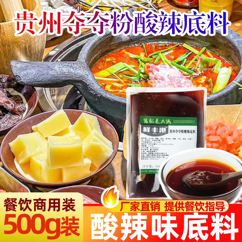 鲜丰港贵州夺夺粉火锅酸辣底料懒人网红地摊火锅专用汤料包