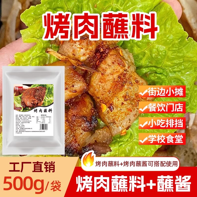 俩兄弟烤肉蘸料烧烤料烤肉料烤肉烧烤酱烤肉腌肉料调味料烤串