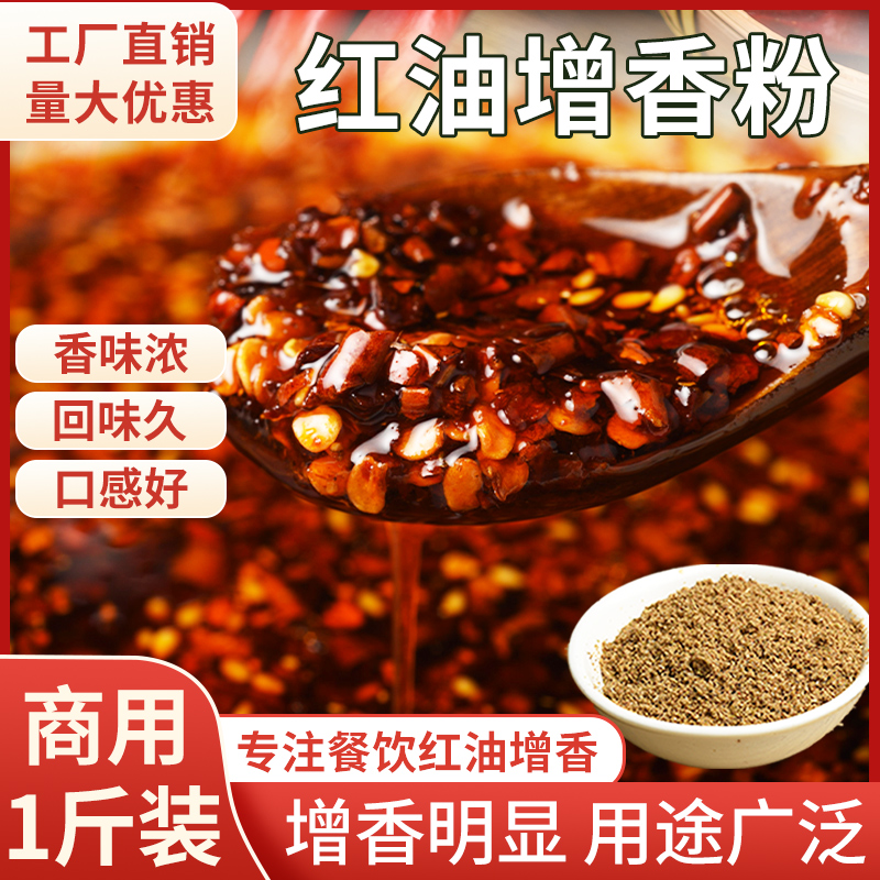 靓虾二哥红油增香粉500g辣椒油增香粉拌菜凉粉凉皮食用香精商用
