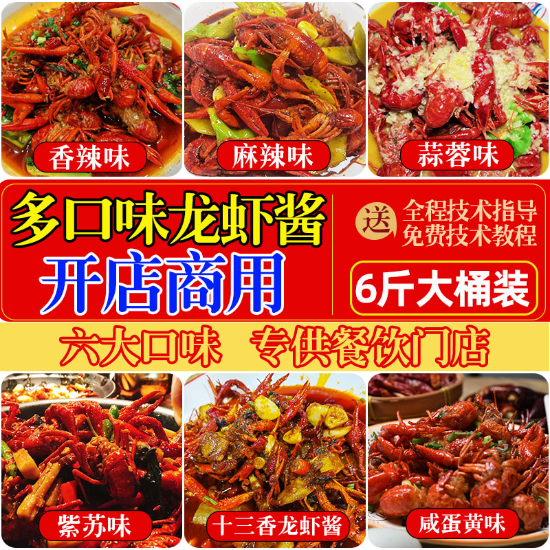 阿酱大侠麻辣小龙虾调料香辣尾蒜蓉海鲜咸蛋黄味龙虾酱底料十三香
