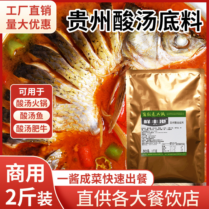 贵州酸汤底料2斤贵州酸汤凯里火锅底料红酸汤番茄酸汤肥牛调料