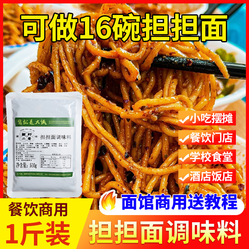 靓虾二哥担担面调料1斤四川重庆小面炸酱料专用酱重庆豌杂面商用