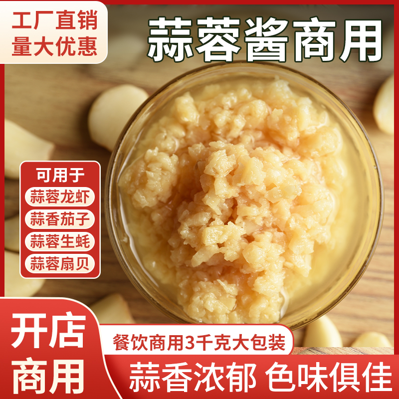 蒜蓉酱商用烤生蚝花甲粉酱料烧烤调料扇贝烤肉酱蒜泥海鲜