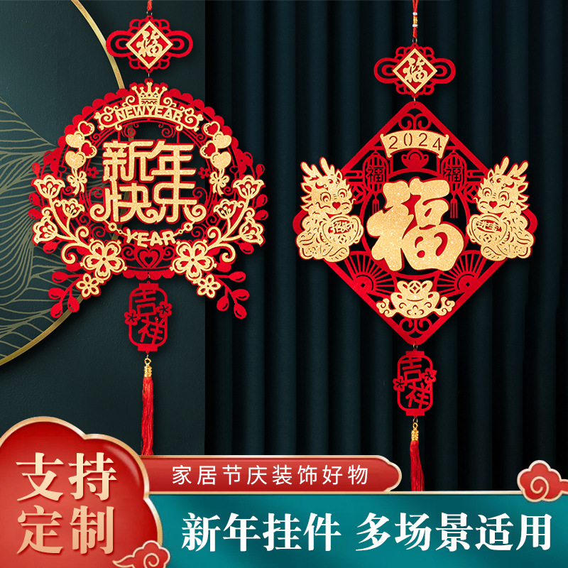 龙年春节用品挂件 元旦新年立体福字挂件 乔迁新房玄关新年挂件