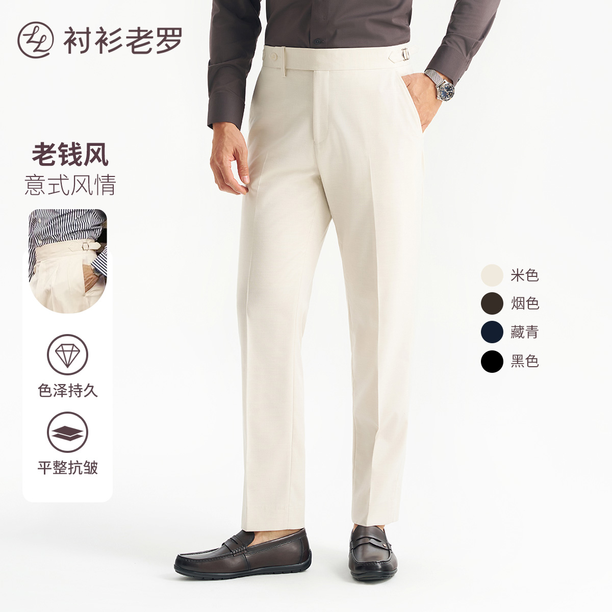 【总裁T7】那不勒斯免皮带垂感抗皱西裤轻奢通勤247Y0S811N衬衫老罗