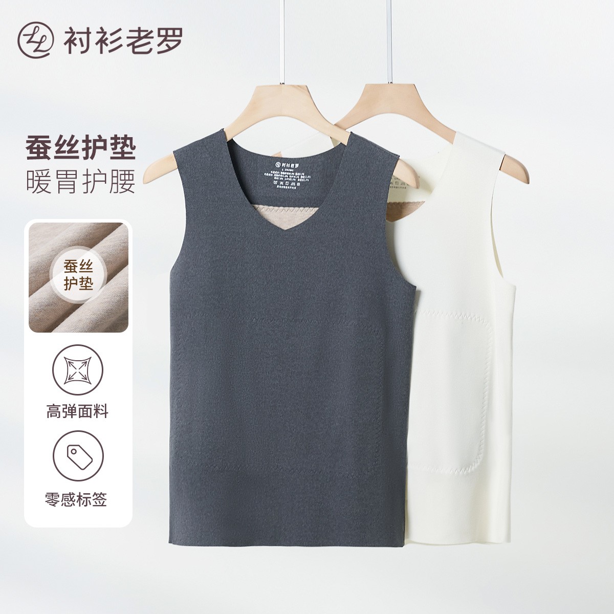 羊绒桑蚕丝保暖背心