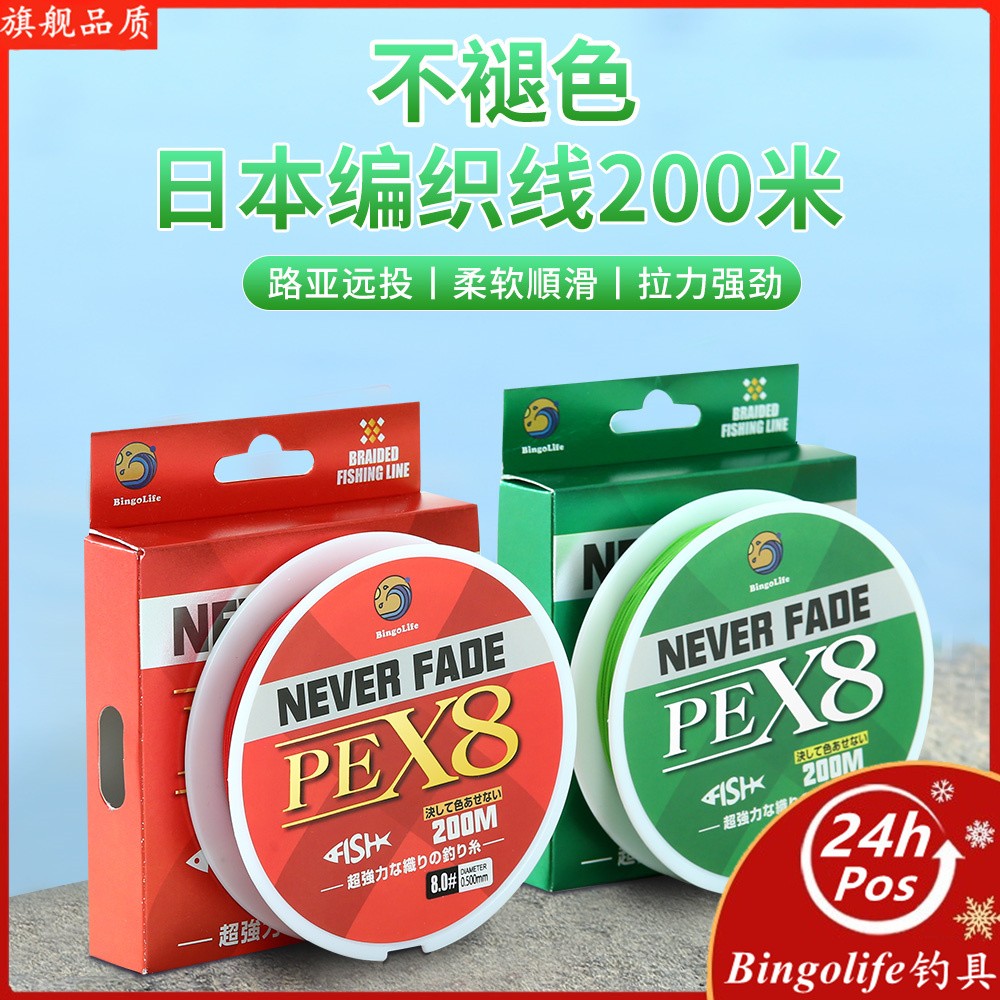 博格浪PE线远投不褪色日本原丝200米路亚线大拉力色纱线Bingolife