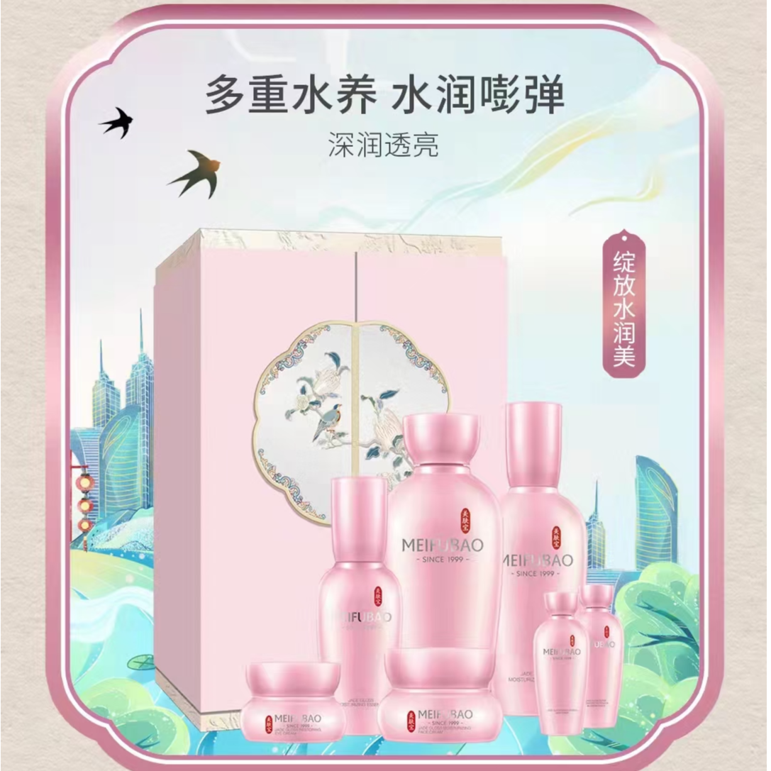 MEIFUBAO/美肤宝金钗玉润锦绣礼盒套装补水修护提亮紧致护肤品