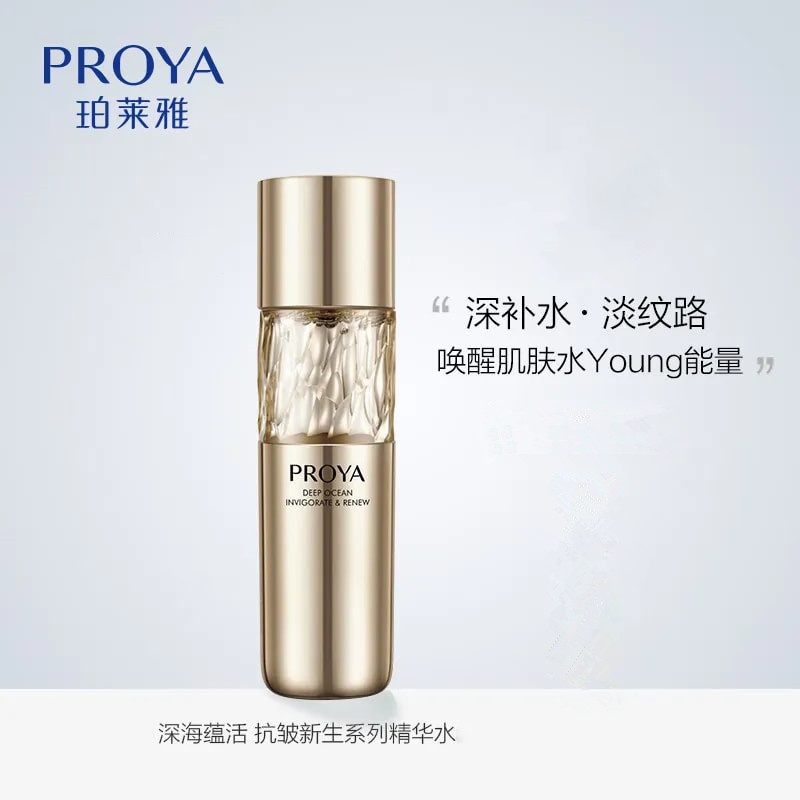 海洋珀莱雅蕴能抗皱奢养精华水博士抗皱紧致精华水50g正品抗初老
