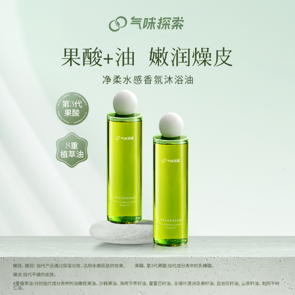气味探索沐浴油净柔水感香氛沐浴油清新保湿