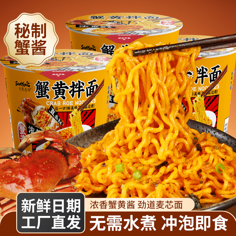 【整箱6桶】天然麦场方便面蟹黄拌面宿舍夜宵零食速食小龙虾方便面