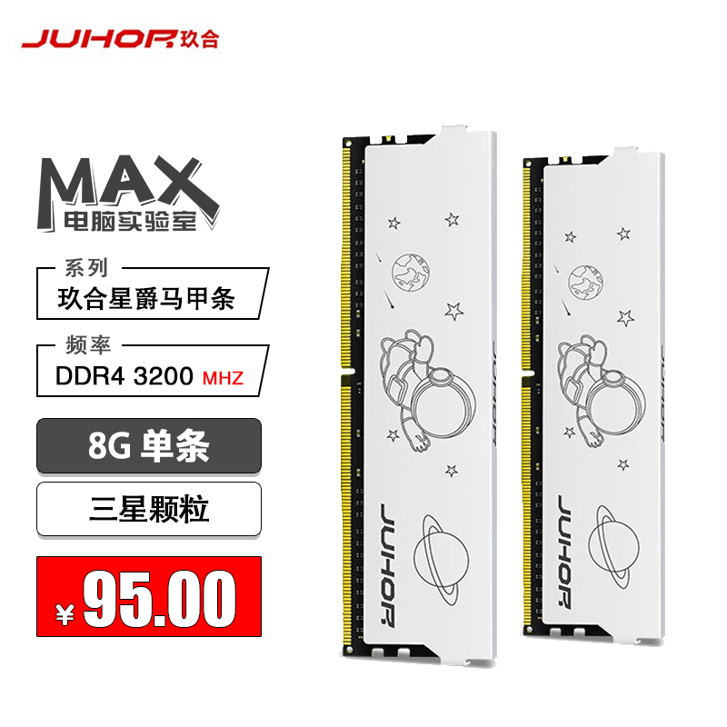 JUHOR/玖合星耀 8GB DDR4 3200 台式机 电脑内存条 白色 马甲条