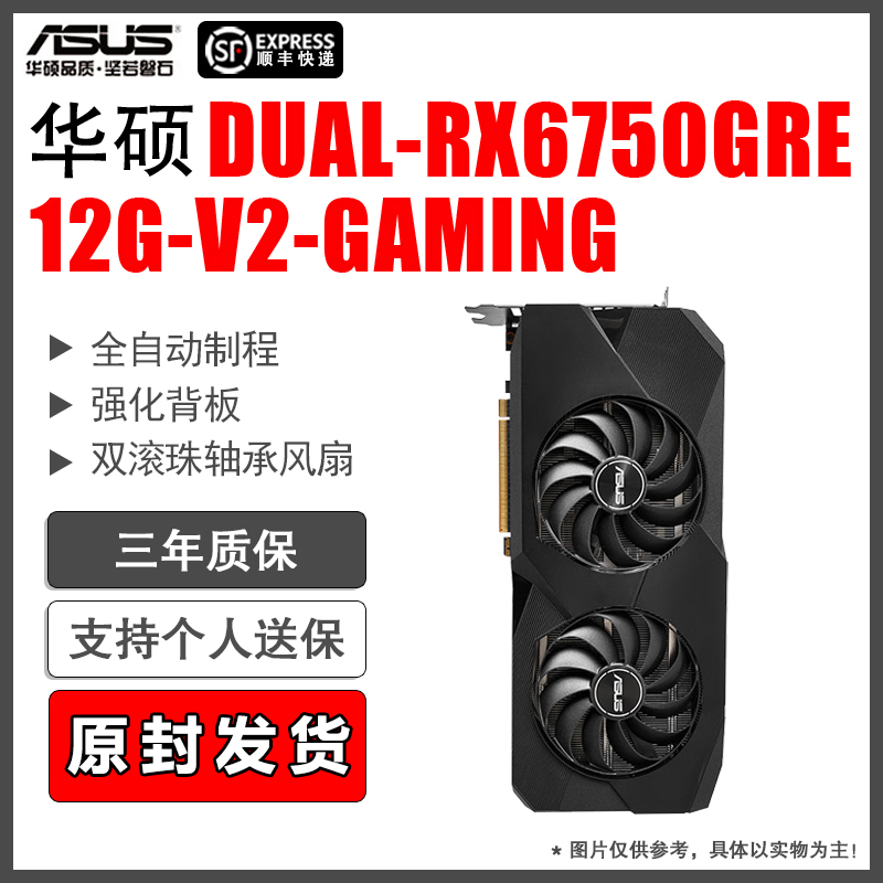 华硕DUAL RX 6750GRE 12G V2 GAMING游戏显卡 联系客服领惊喜礼包