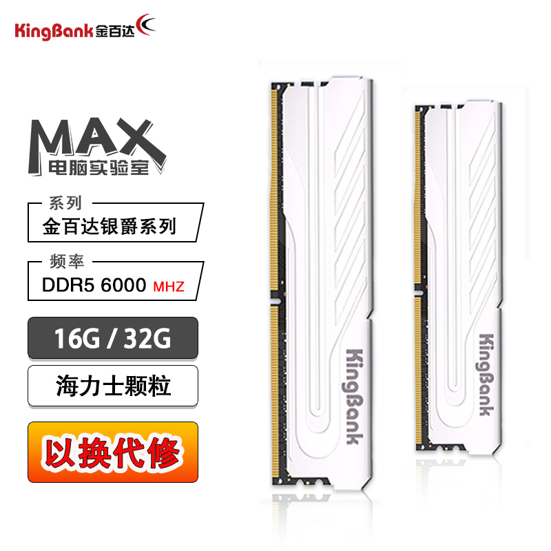 kingbank/金百达银爵 32G（16G*2） DDR5 6400 内存条 海力士 A-Die