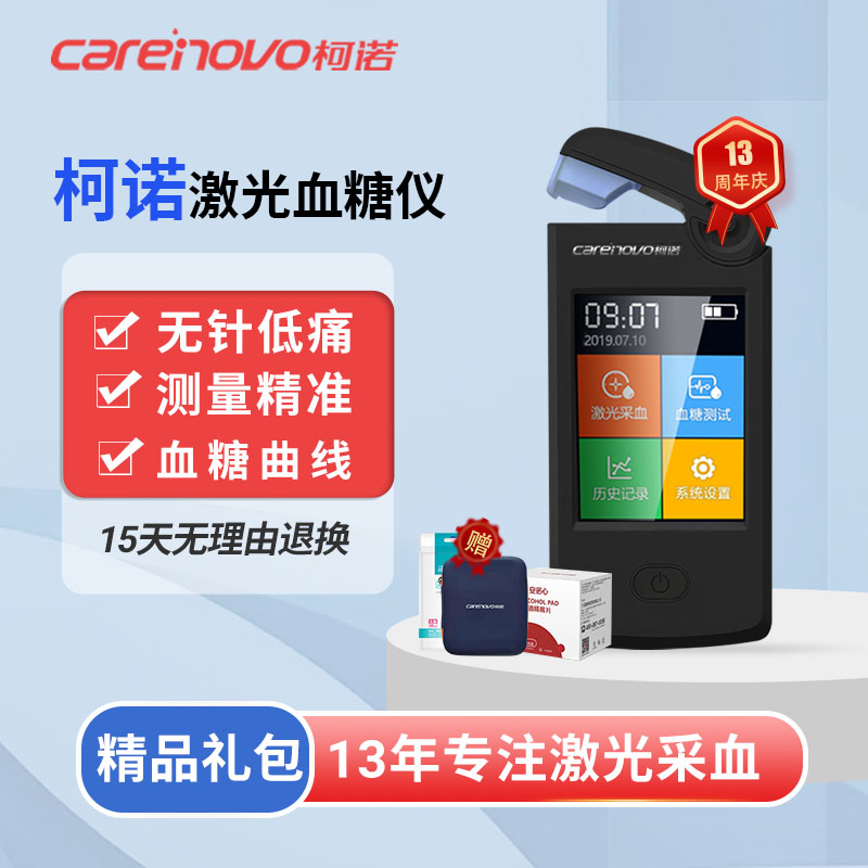 仪器动态柯诺激光血糖仪免扎针近无痛高微创老年人家用语音测试仪