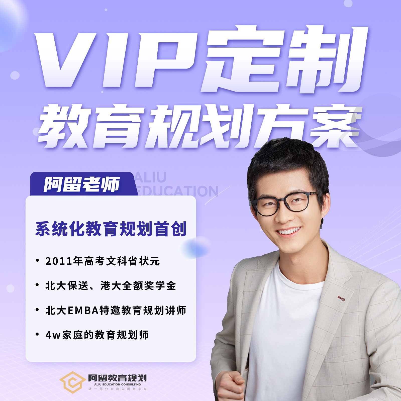 阿留教育教育规划方案定制