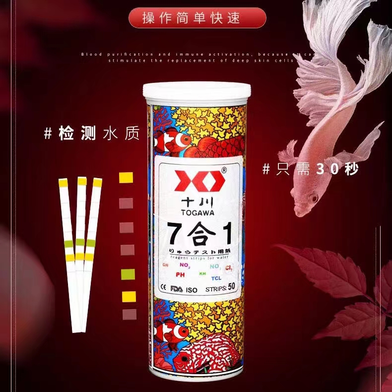 鱼缸水质检测试纸水质测试剂鱼缸测试水质十川七合一水质检测纸PH