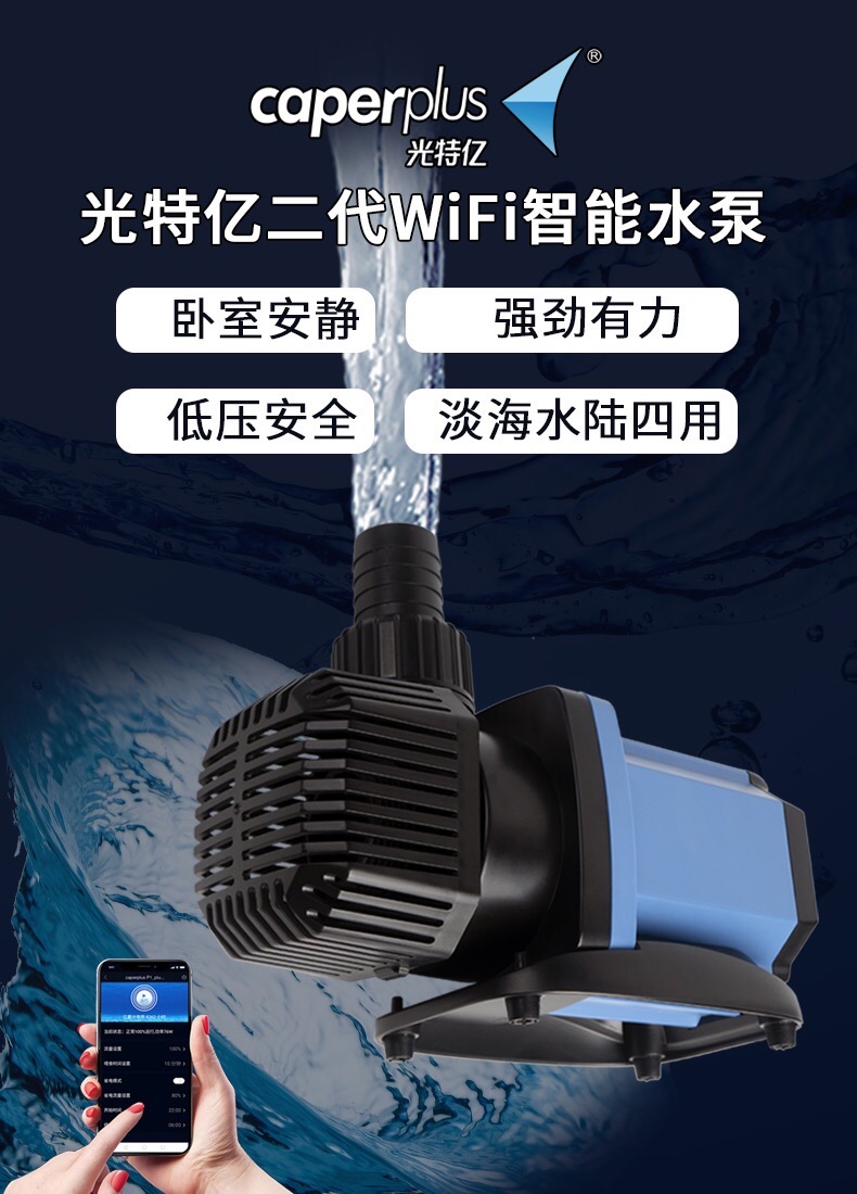 光特亿P1+智能远程鱼缸水族循环变频潜水泵超静音家用节能换水泵