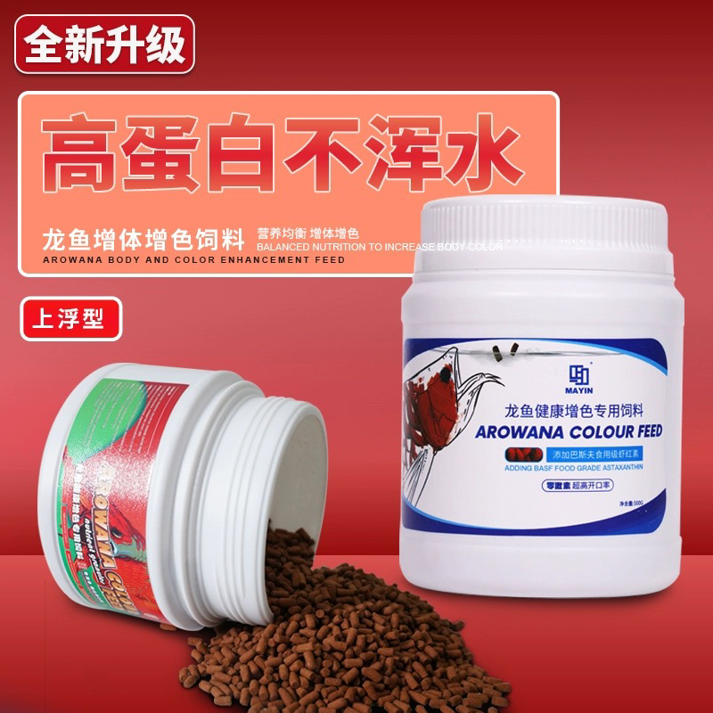 马印龙鱼专用饲料龙鱼观赏鱼饲料颗粒增色热带鱼营养鱼粮螺旋藻