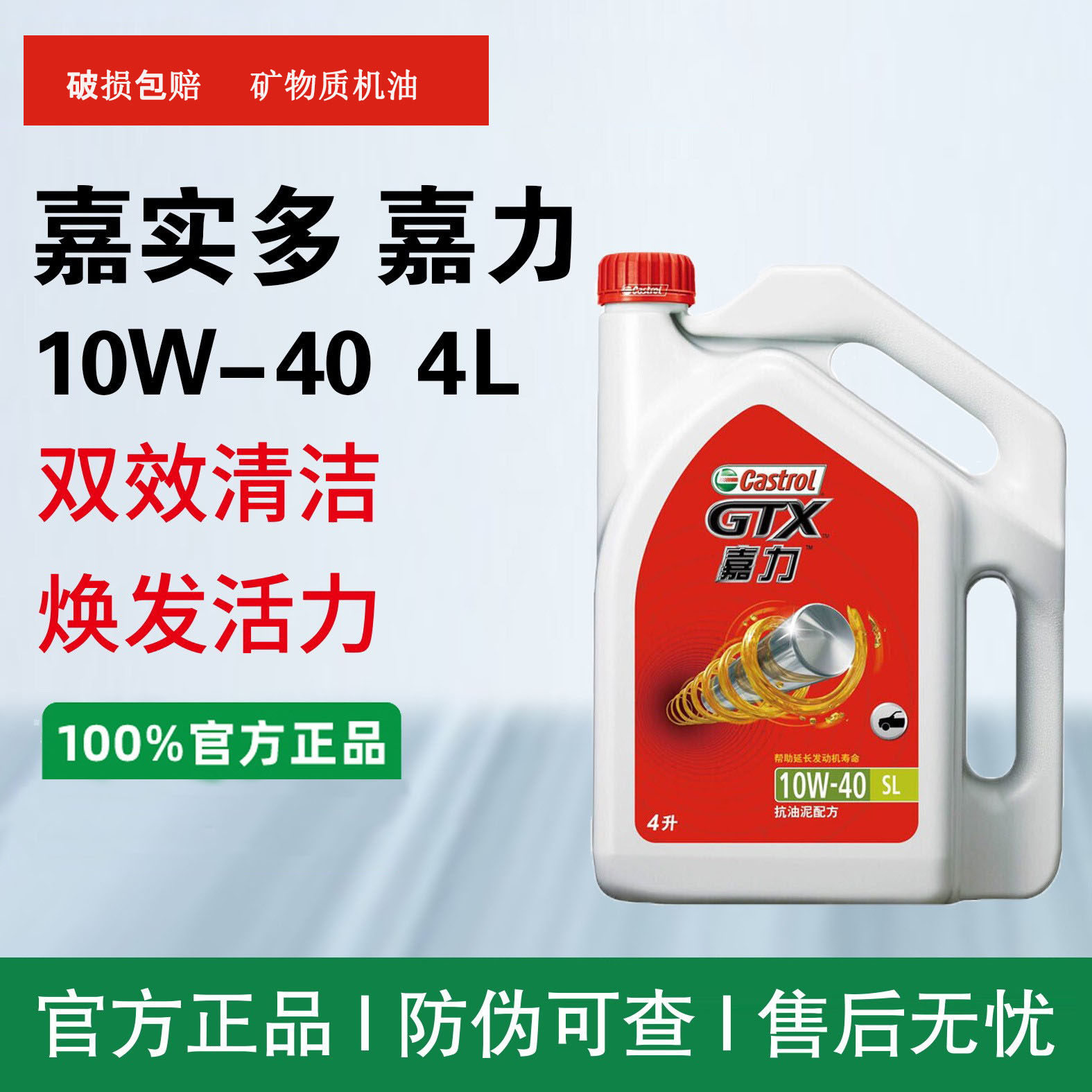 Castrol/嘉实多嘉力10W-4L机油级专用烧机油汽车机油发动机润滑油