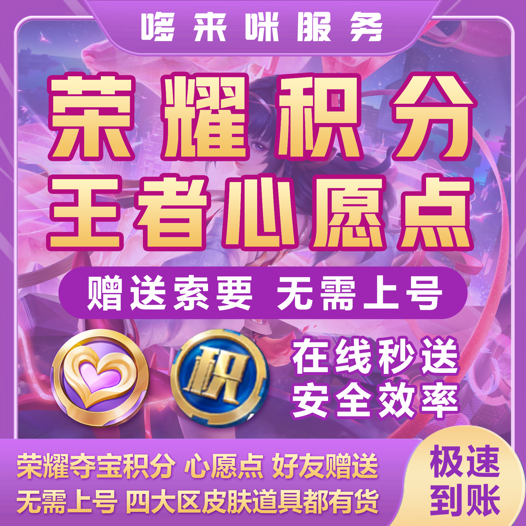 王者荣耀积分1000/3000/6000/10000夺宝积分心愿点赠送荣耀水晶