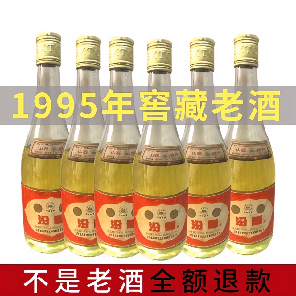 金家园95年库存老酒汾香酒纯粮酿造53度清香型500ml53%Vol500