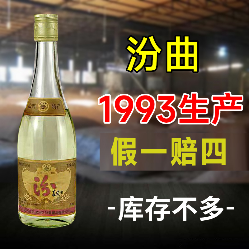金家园93年山西特产纯粮酿造汾曲酒53度清香型6瓶装45053%Vol450