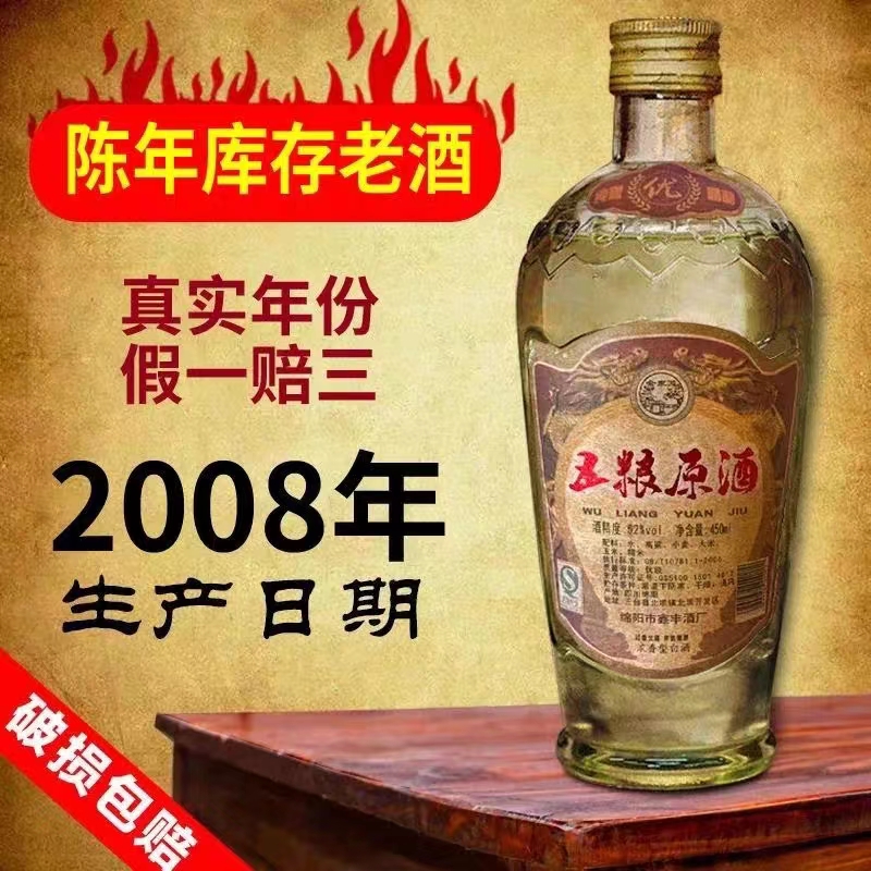 金家园08年五粮原酒四川名酒浓香型库存老酒整箱6瓶52度52度450
