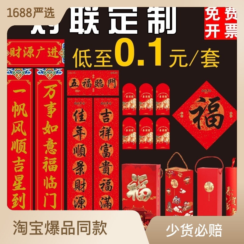 新款2024对联定制龙年银行企业春联定做春节福字年货用品