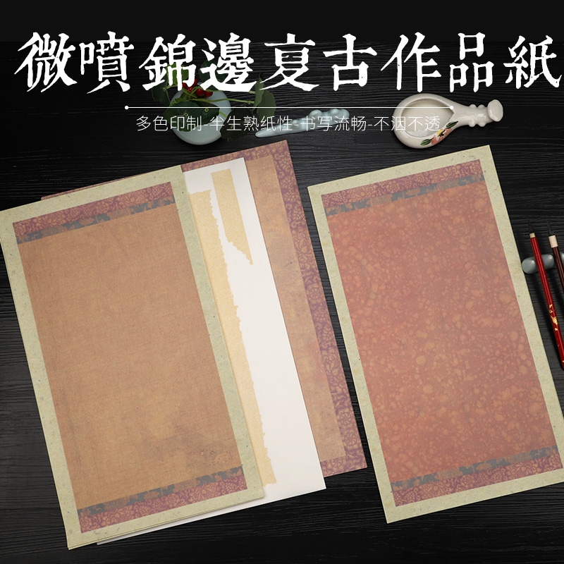 梓轩阁古旧残片微喷蜡染小楷书法专用纸宣纸作品纸半 生半熟仿古
