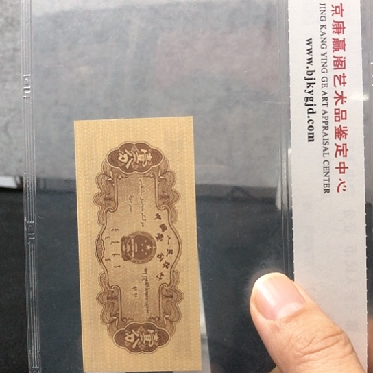 星**杨一分纸币中华氏字民版别纸币
