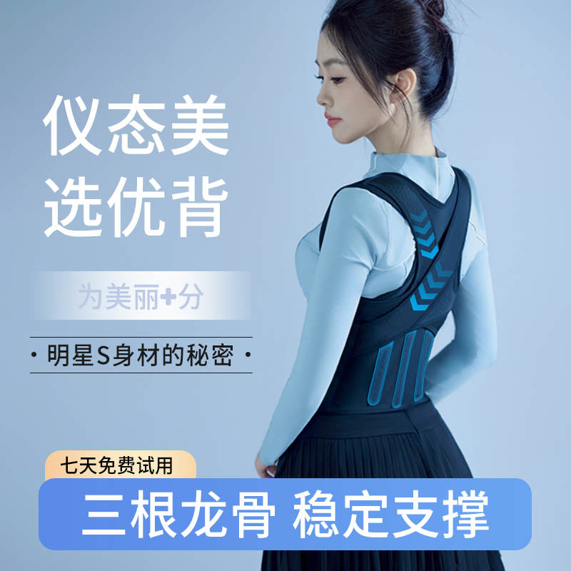 【官旗专享】优背成人青少年男女通用矫正器学生背部E9护腰矫姿带Z