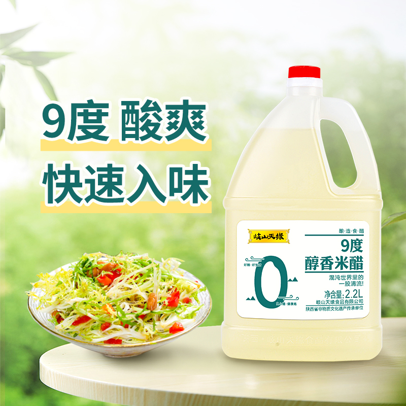 凉拌9度制作2.2L粮食酿造无酒精醋蛋液做果醋酵素陕西特产炒菜