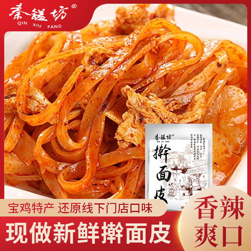 【共8袋】陕西宝鸡擀面皮特产美食小吃速食早餐真空香辣擀面皮凉皮