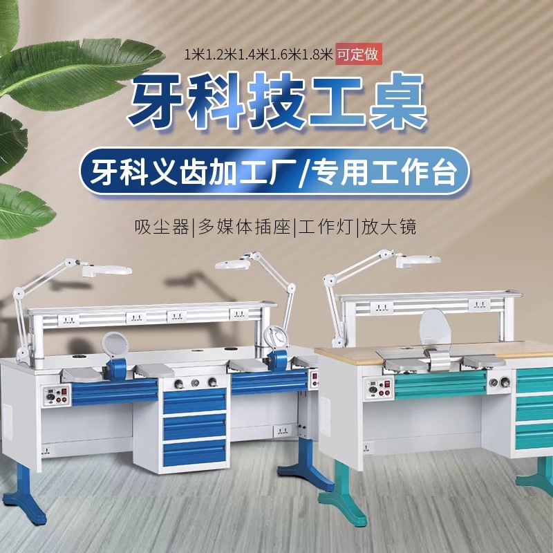 齿科技工桌齿科加工厂教学培训室口腔诊所技工台义齿工作台单双人