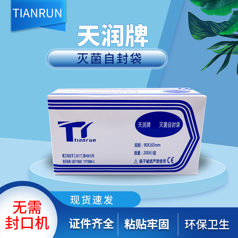 灭菌袋自封包装袋口腔一次性自粘袋密封袋200片/盒