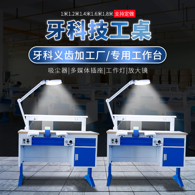 金光技工桌子牙科口腔技工台可调单人双人齿科加工厂技工室