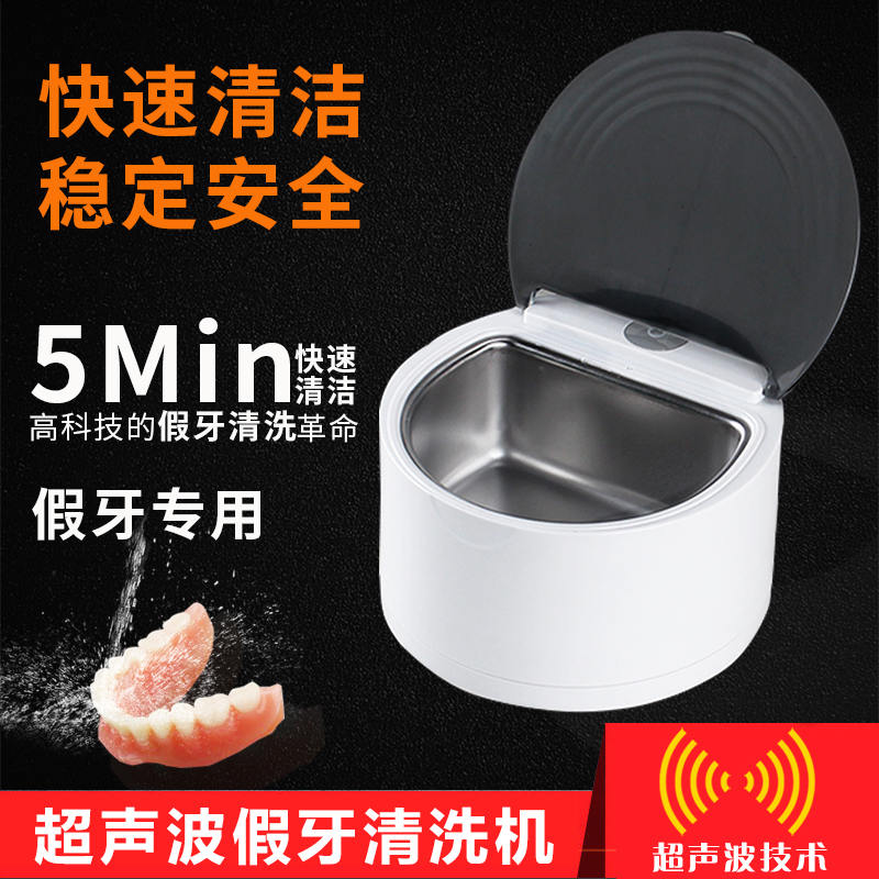 超声波假牙清洁器隐形牙套首饰小型迷你眼镜手表首饰清洁