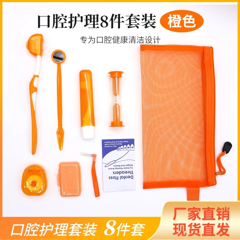 正畸护理套装8件套牙刷牙套清洁牙线间隙刷齿科牙科用保护蜡套装