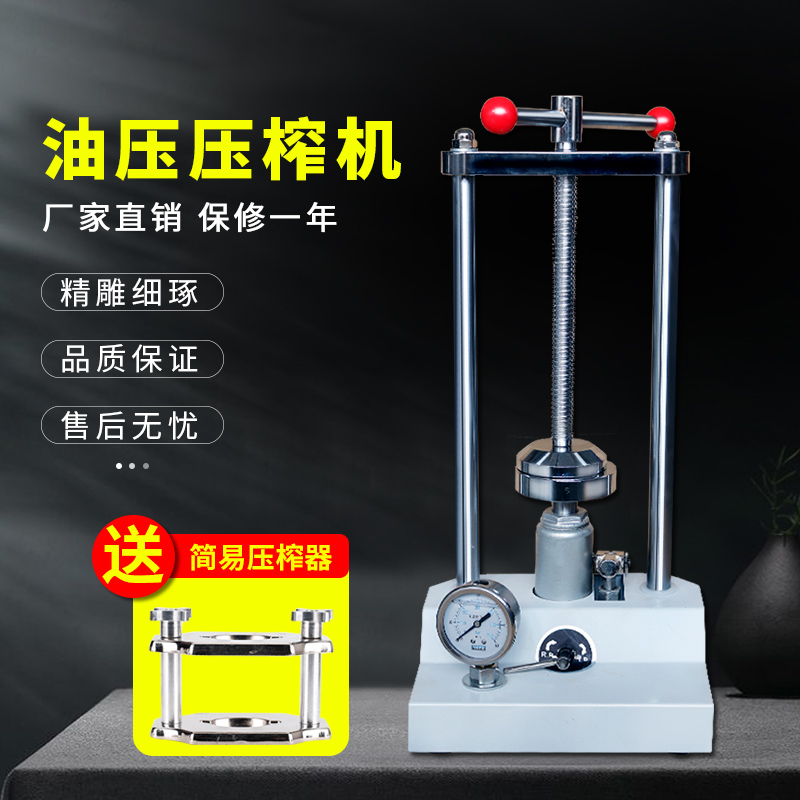 金光油压榨机液压压榨器油压压榨器带压力表齿科技工室用油压机