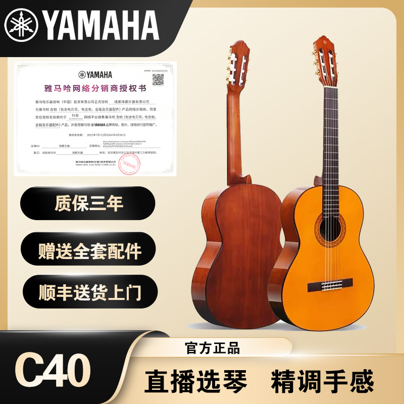 雅马哈【C40】古典吉他39/36寸小吉他初学者入门学生吉他