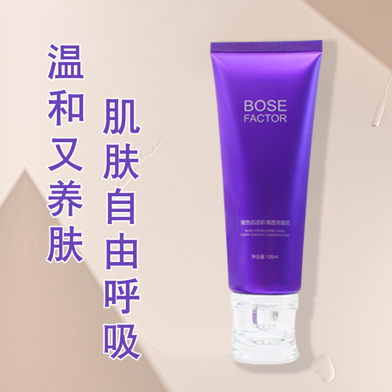 【深层清洁学生党】玻色因逆龄保湿洗面奶洗面奶温和清洁不紧绷