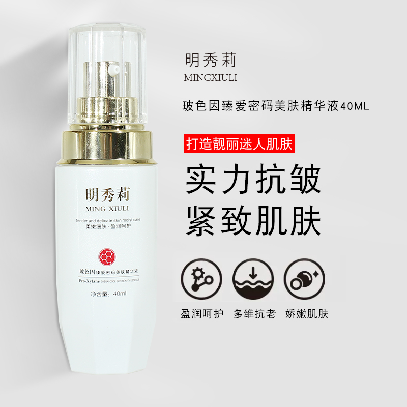 【玻色因多肽小分子抗衰密码面部精华】抗衰紧致淡纹抗老精华补水