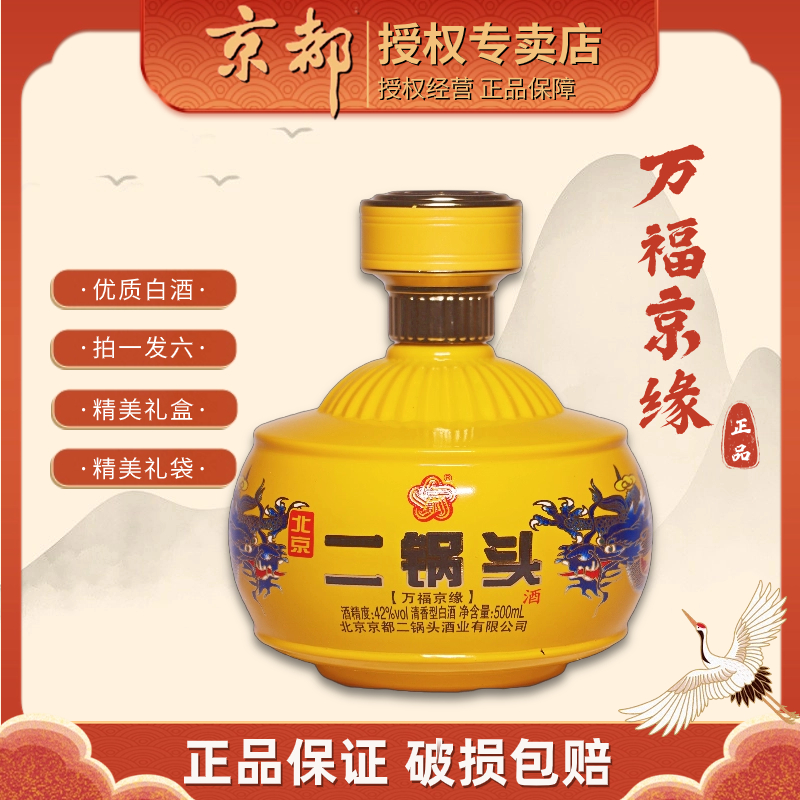 （42度）白酒一瓶500ml
