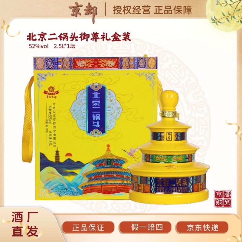 京都御尊天坛优级清香型高端白酒2.5L（库存少）52度500mI
