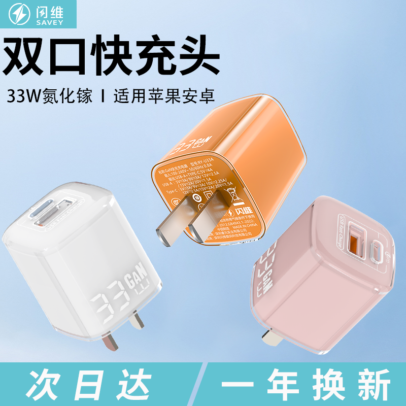 闪维33W氮化镓苹果安卓Typec/USB超快充充电头双口充电器便携小巧