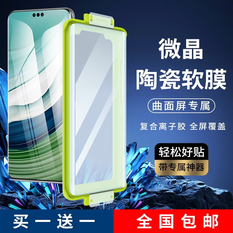 闪维微晶陶瓷膜适用华为/荣耀/小米/Vivo/OPPO/一加/三星曲面屏