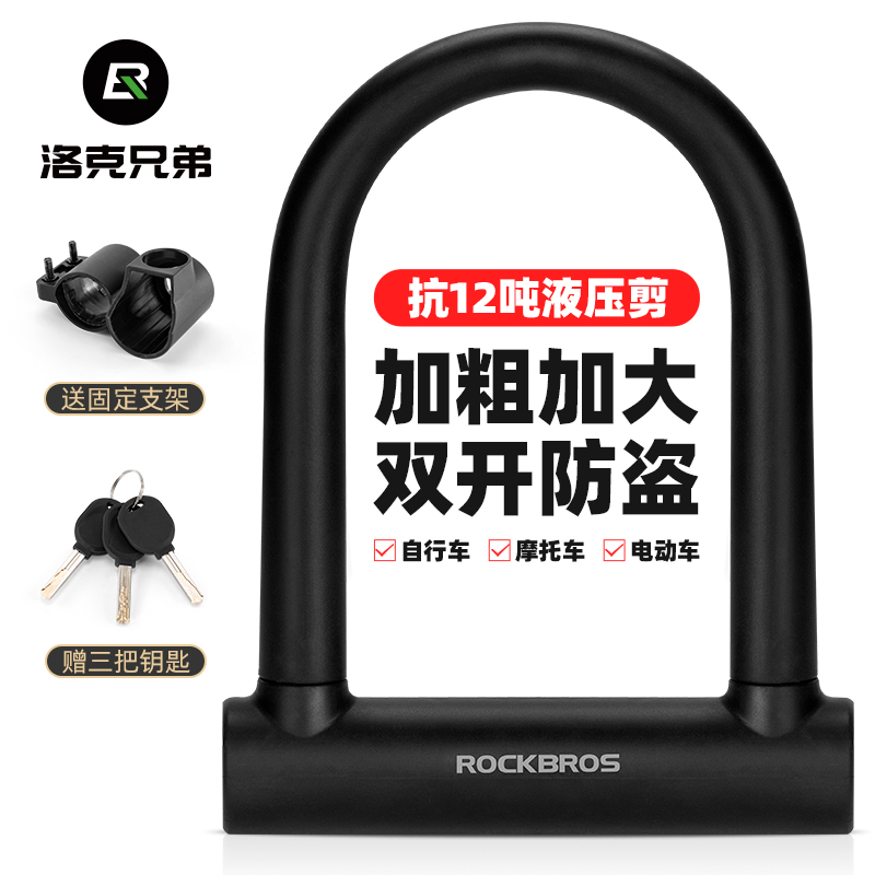 洛克兄弟自行车U型锁抗液压剪电瓶电动摩托车单车防盗锁便携车锁