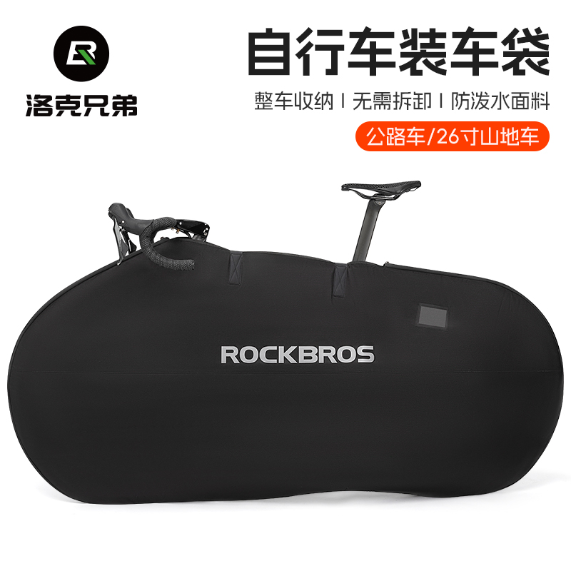 洛克兄弟公路山地自行车装车包收纳袋户外出行便携折叠防泼水装备