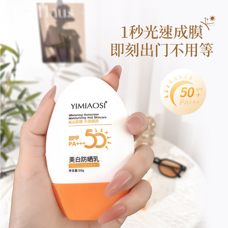 美白防晒霜乳SPF50+面部隔离防晒二合一遮瑕防紫外线春夏官方正品